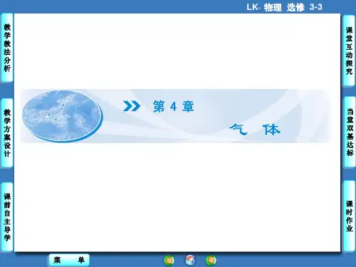 《气体实验定律》课件1