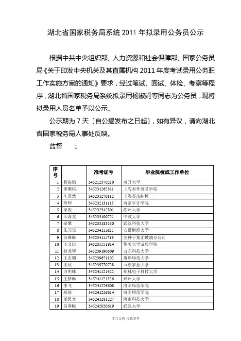 国税第一批(18个省)-湖北