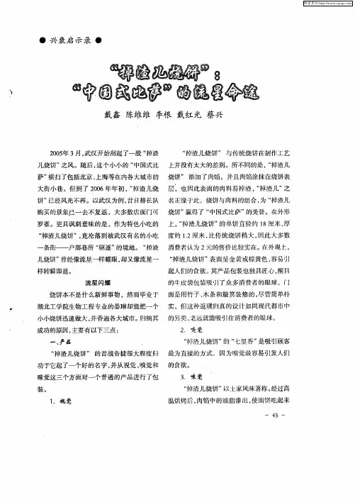 “掉渣儿烧饼”：“中国式比萨”的流星命途