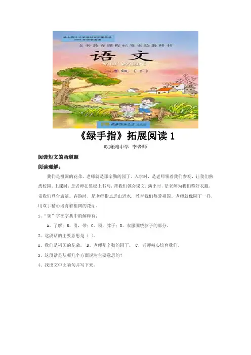 【素材】《绿手指》阅读理解(西南师大)