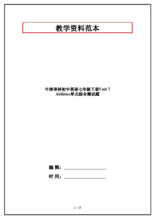 牛津译林初中英语七年级下册Unit 7 Abilities单元综合测试题 