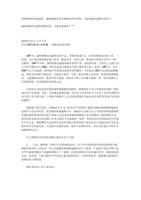康师傅收购的是福满多