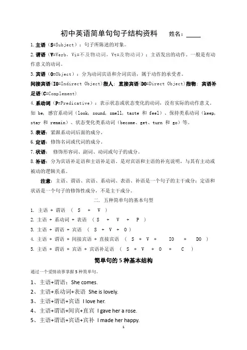 初中英语简单句句子结构资料