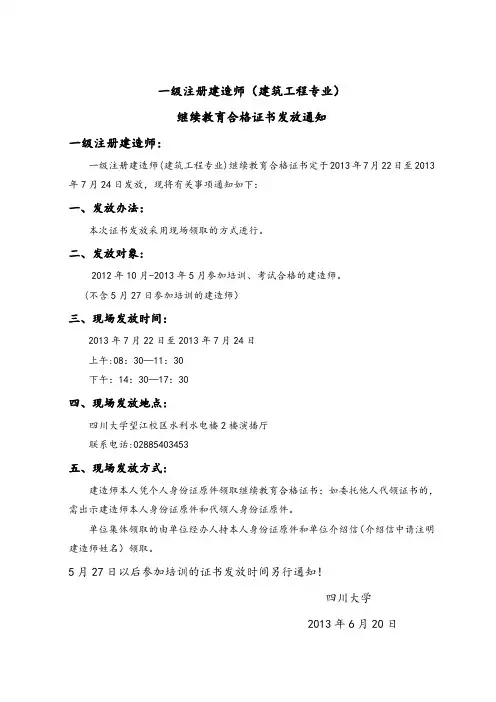 一级注册建造师(建筑工程专业)