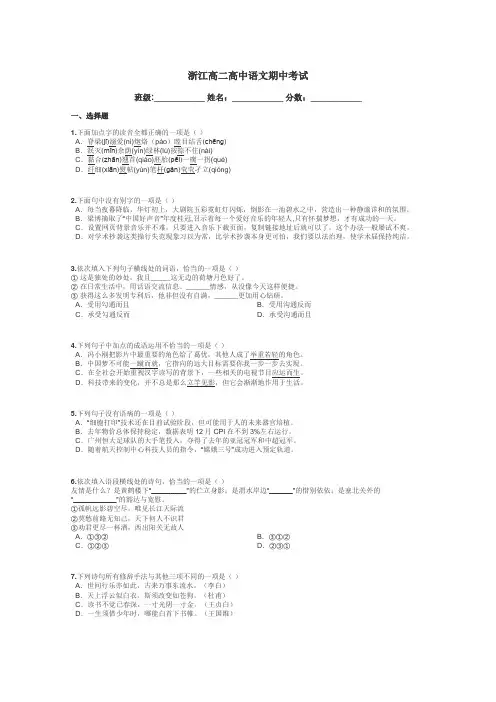 浙江高二高中语文期中考试带答案解析
