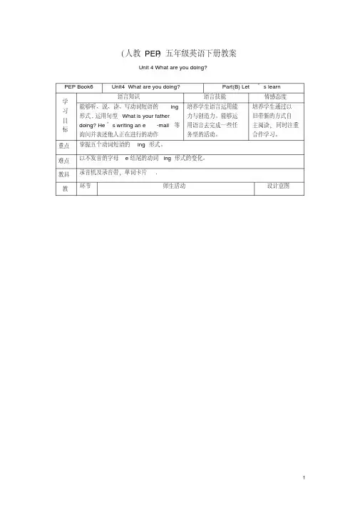 五年级英语下册Unit4(15)教案人教(PEP)