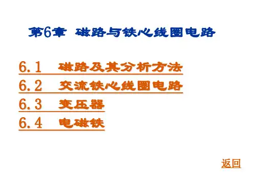第6章+磁路与铁心线圈电路