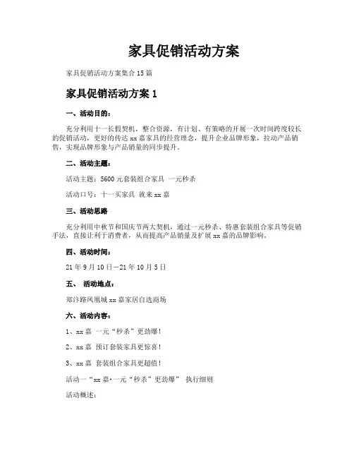 家具促销活动方案