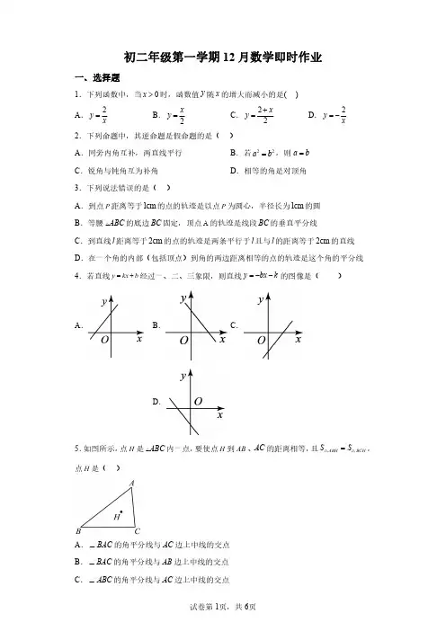 2022-2023学年上海市立达中学八年级上学期12月月考数学试卷含详解