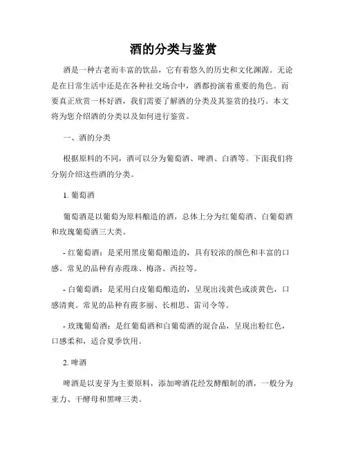 酒的分类与鉴赏