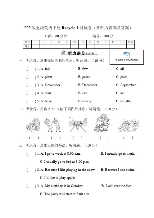 PEP版五级英语下册Recycle 1测试卷(含听力音频及答案)