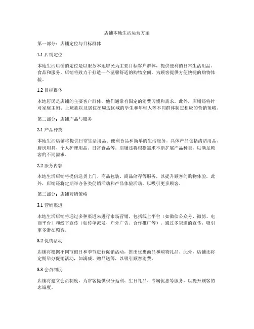 店铺本地生活运营方案