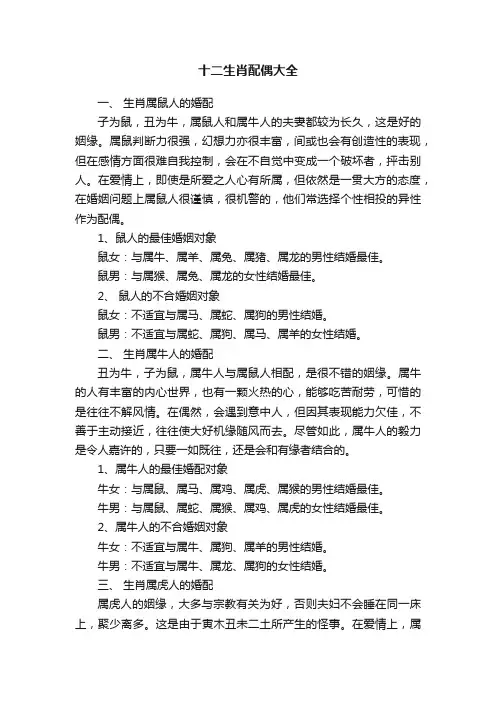 十二生肖配偶大全