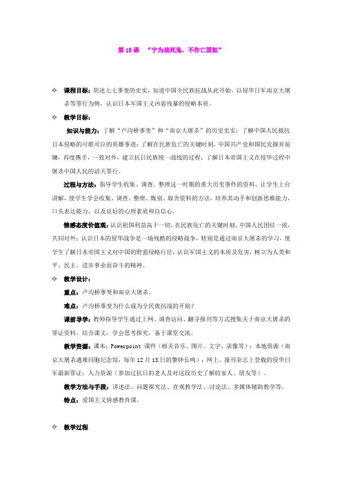 4.15九一八事变和抗日救亡运动 教案4(岳麓版八年级上册)