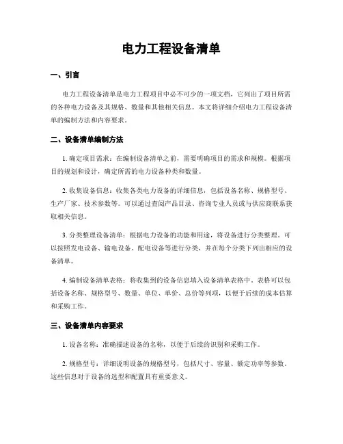 电力工程设备清单