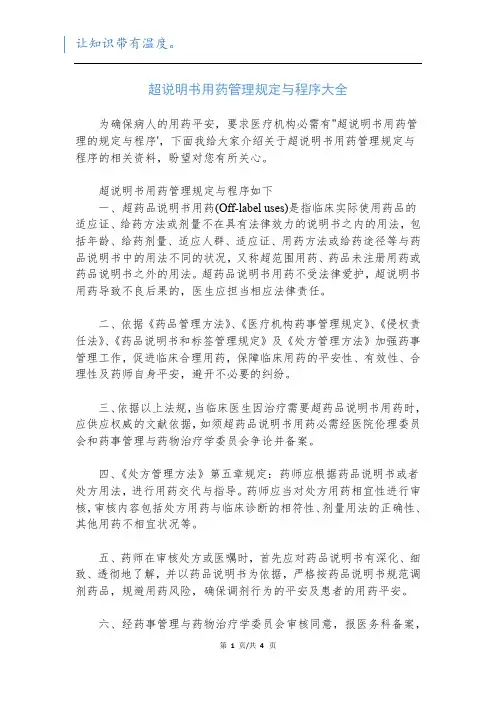 超说明书用药管理规定与程序大全