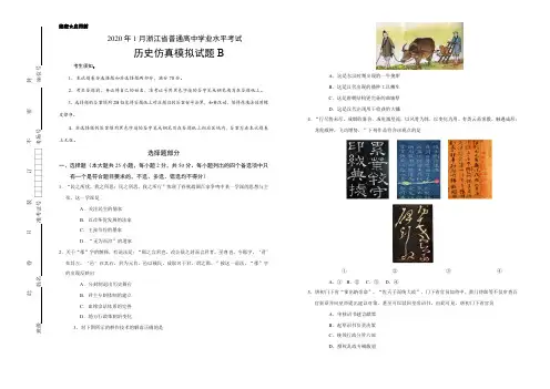 2020年1月浙江省普通高中学业水平考试历史仿真模拟试题B(原卷版)