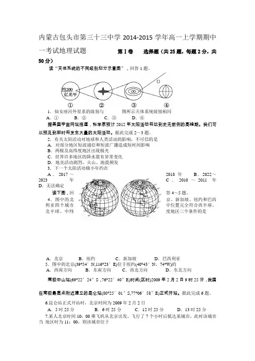 内蒙古包头市第三十三中学2014-2015学年高一上学期期中一考试地理试题