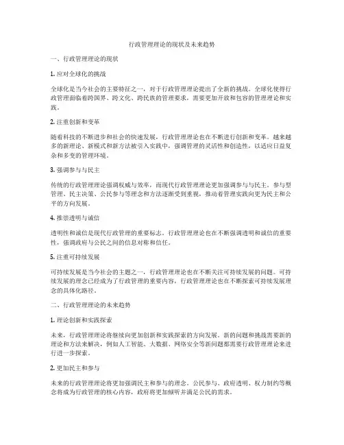 行政管理理论的现状及未来趋势