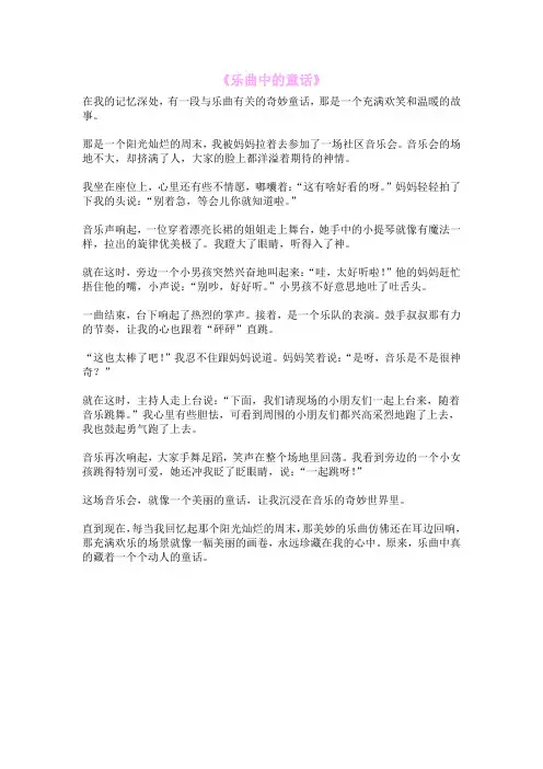 《乐曲中的童话》