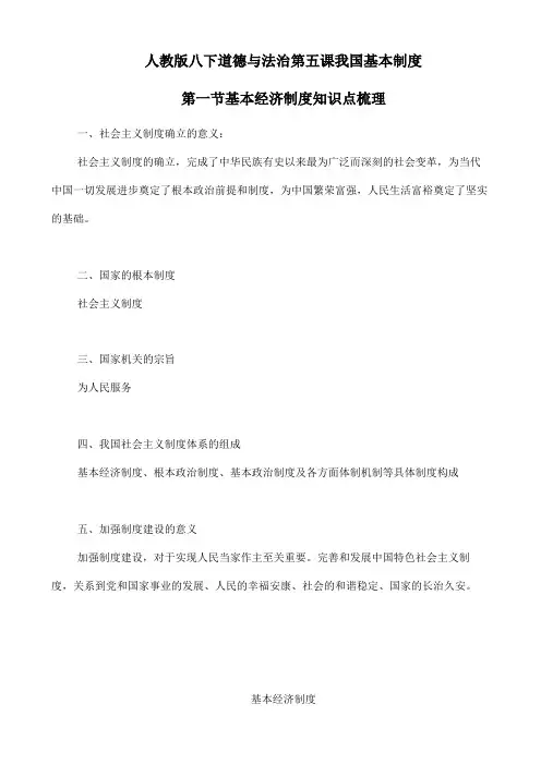 人教版八下道德与法治5.1《基本经济制度》知识点梳理