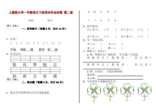 人教版小学一年级语文下册周末作业试卷 第二套