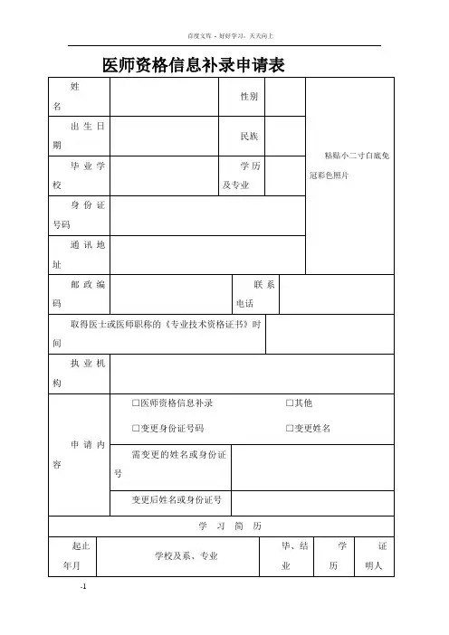 医师资格信息补录(修正)申请表