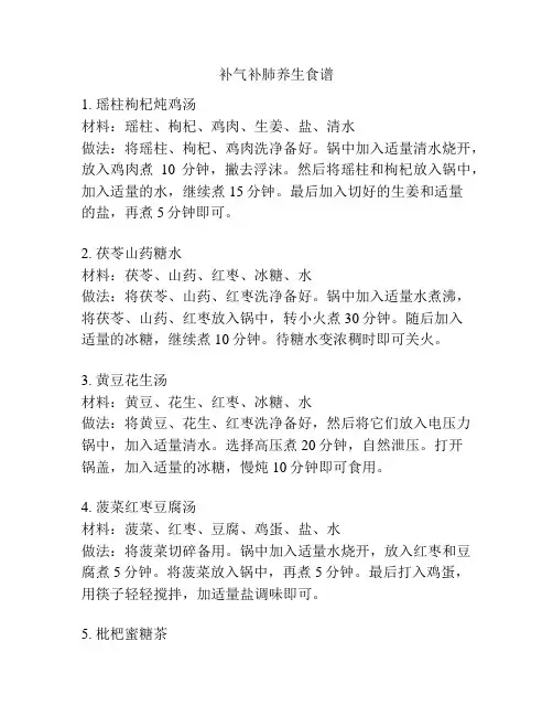 补气补肺养生食谱