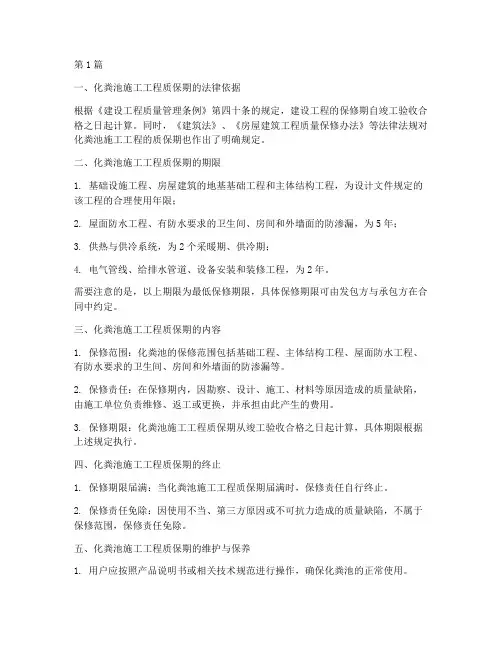 化粪池施工工程质保期(3篇)