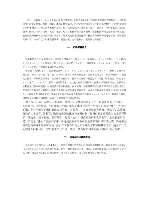萤石矿物特征＼用途＼质量标准