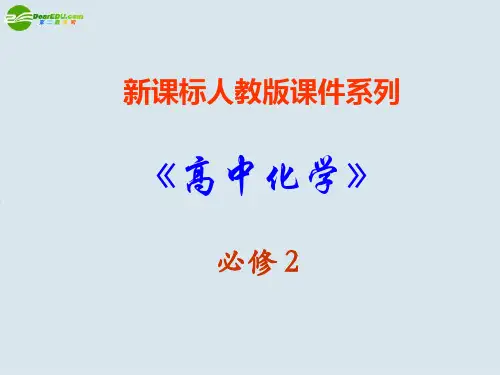 高中化学《甲烷》课件 新人教版必修2