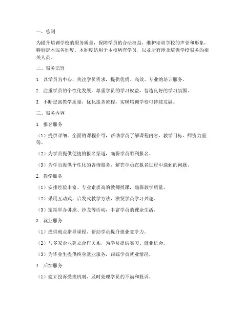 培训学校服务制度