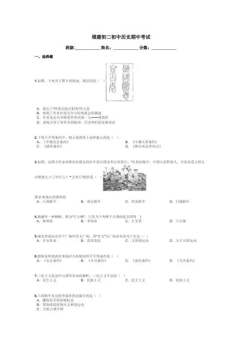 福建初二初中历史期中考试带答案解析
