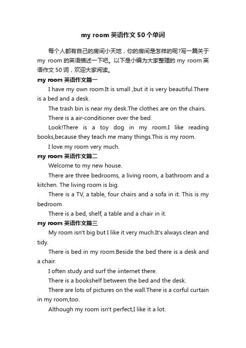 myroom英语作文50个单词