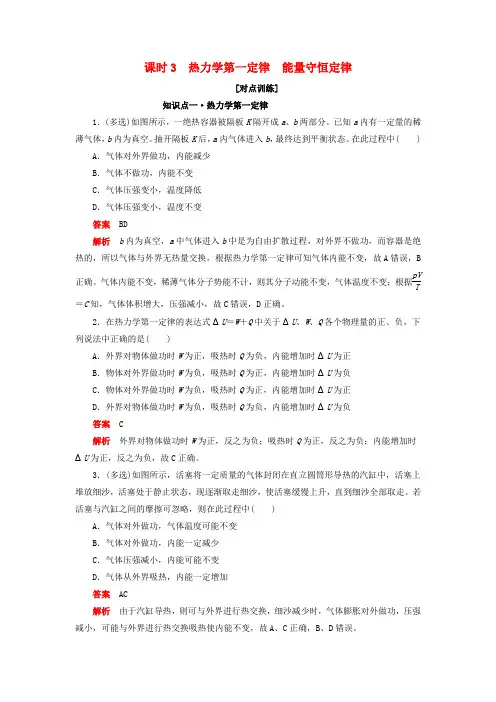 2019高中物理刷题首选卷 第十章 课时3 热力学第一定律能量守恒定律(对点练+巩固练)(含解析