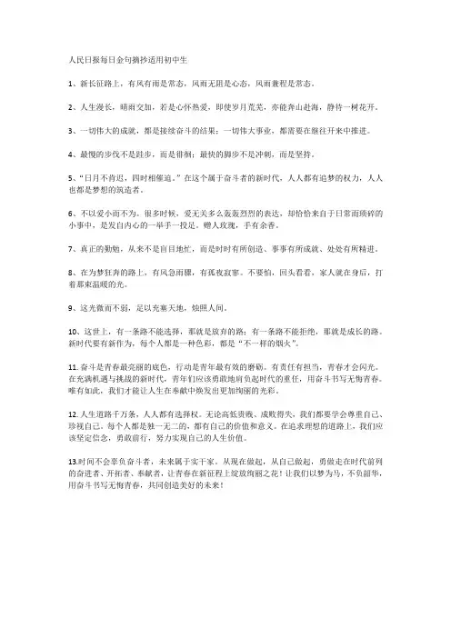 人民日报每日金句摘抄适用初中生