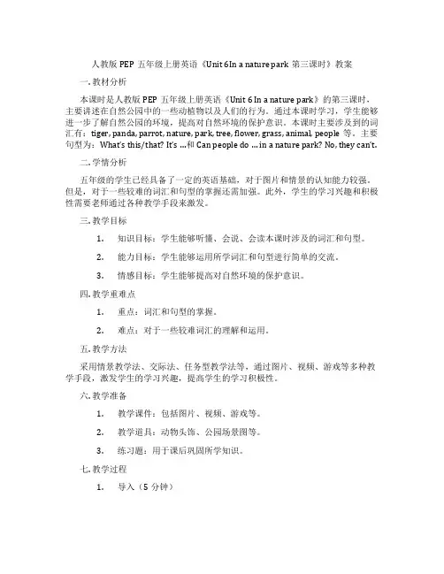 人教版PEP五年级上册英语《Unit 6In a nature park第三课时》教案