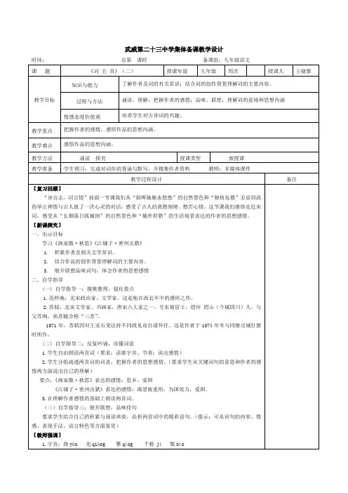 语文人教版九年级上册《渔家傲 秋思》《江城子 密州出猎》教学设计