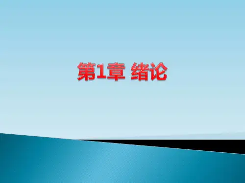 中职教育-《城市轨道交通概论》课件：第1章 绪论(蒋阳升 主编  人民交通出版社).ppt