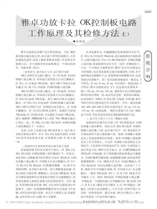 雅卓功放卡拉OK控制板电路工作原理及其检修方法_上_