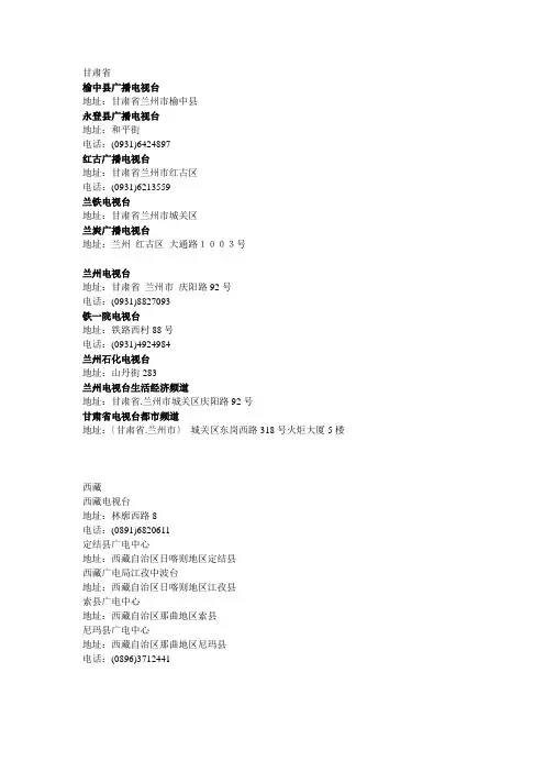 电视台联系方式