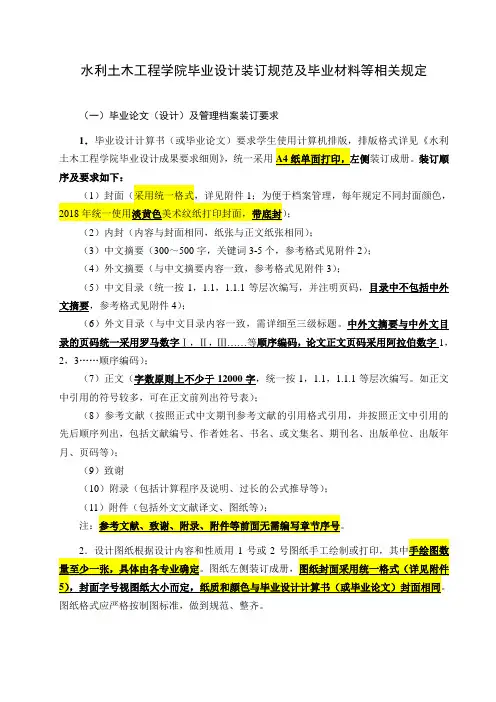 水利土木工程学院毕业设计装订规范及毕业材料等相关规定