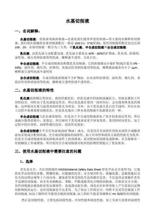 水基切削液