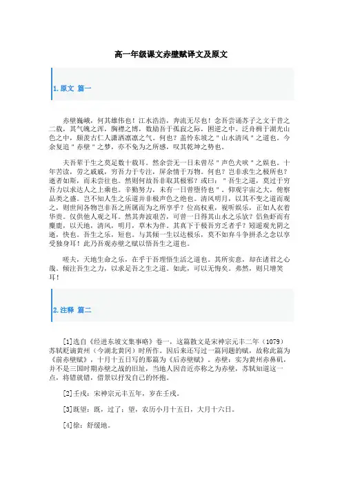 高一年级课文赤壁赋译文及原文