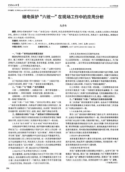 继电保护＂六统一＂在现场工作中的应用分析