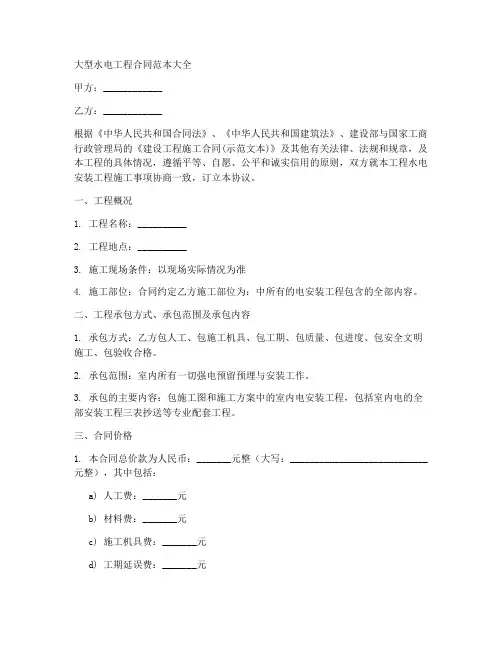 村级一事一议工程施工合同
