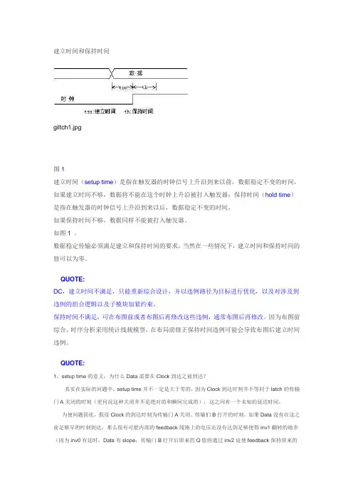 关于建立时间(setup time)保持时间(hold time)以及时序的一些问题集合