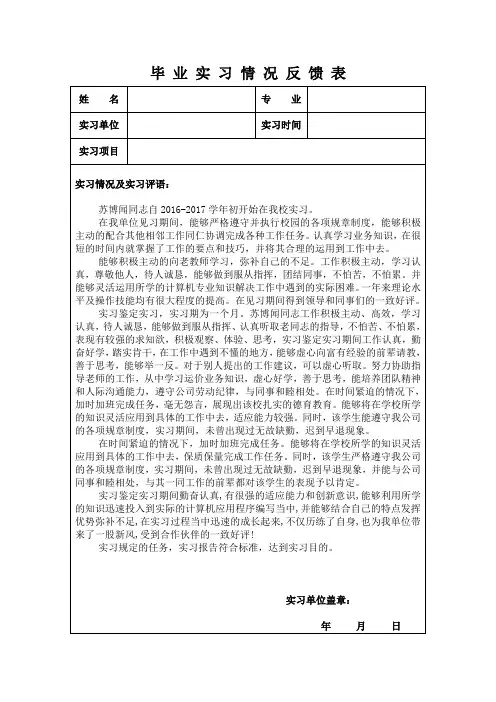 毕业实习情况反馈表