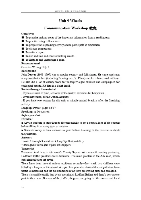 北师大版高中英语必修3Unit9WheelsCommunicationWorkshopword教案