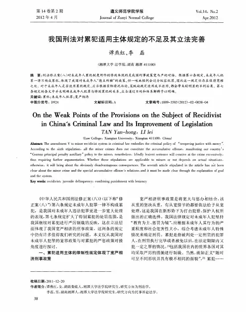 我国刑法对累犯适用主体规定的不足及其立法完善